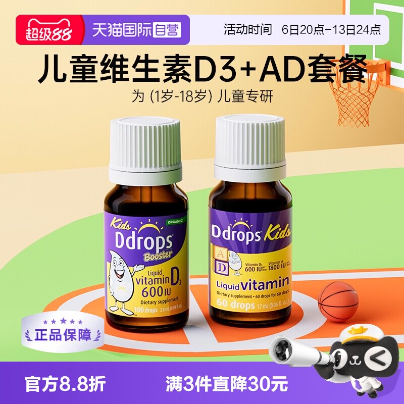 【自营】Ddrops儿童维d3滴剂+婴儿维生素ad滴剂小儿宝宝婴儿天然
