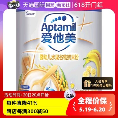 【自营】Aptamil爱他美奶米粉婴幼儿水果谷物奶米粉330g 7-36个月