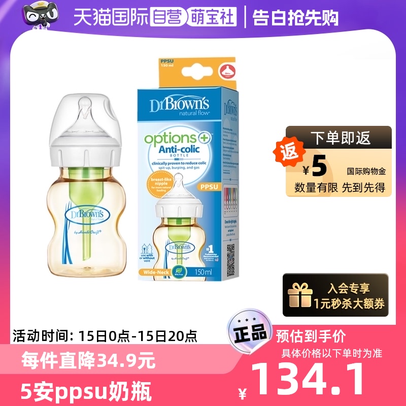 【自营】美国布朗博士爱宝选PLUS防胀气宽口PPSU婴儿奶瓶150ml