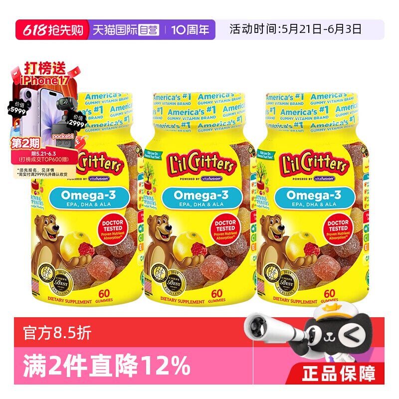 【自营】美国lilcritters丽贵小熊糖儿童DHA鱼油60粒护眼藻油*3