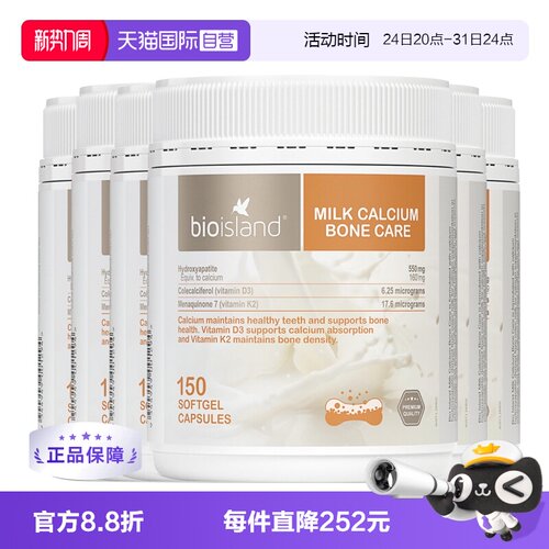 【自营】bio island澳洲成人牛乳钙胶囊补钙中老年钙片150粒/罐*6