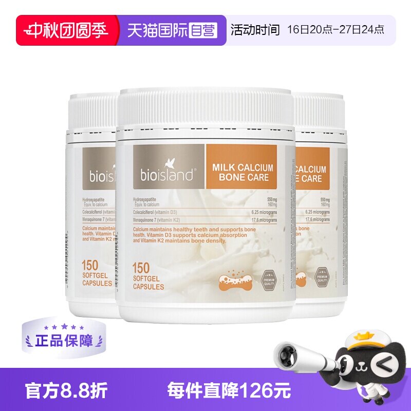 【自营】bio island澳洲孕妇牛乳钙成人补钙中老年钙片150粒/罐*3
