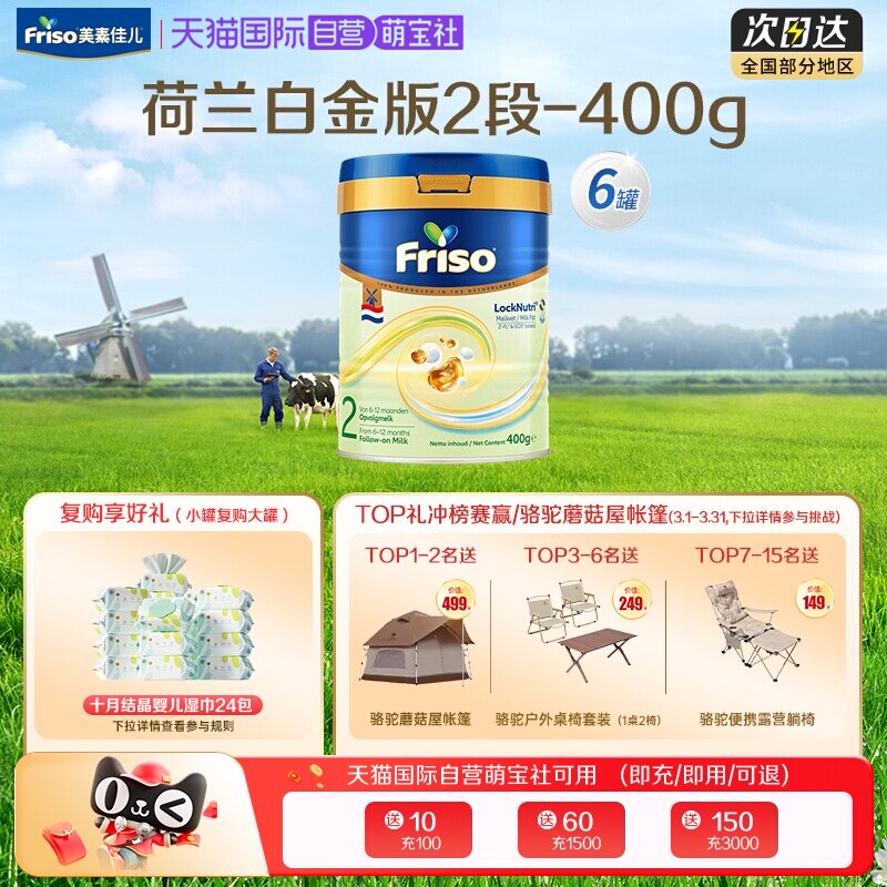 【自营】美素佳儿荷兰白金版HMO升级DHA进口婴幼奶粉2段400克*6罐