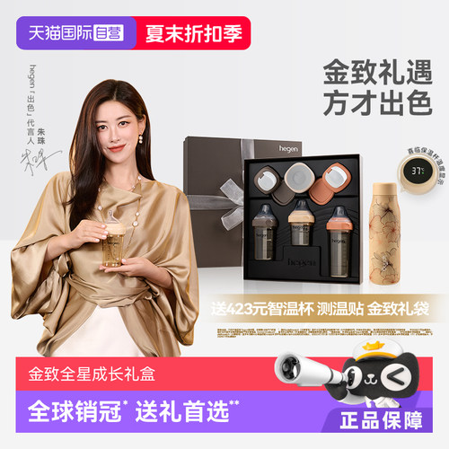 【自营】Hegen海格恩金致全明星宽口径奶瓶礼盒婴儿防胀气套装