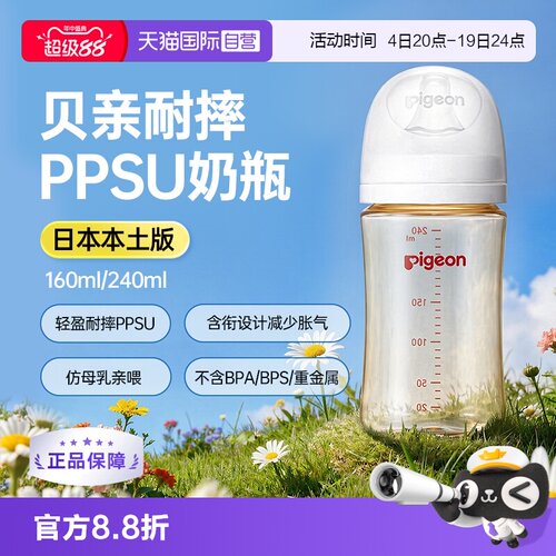 日本贝亲宽口径母乳实感奶瓶