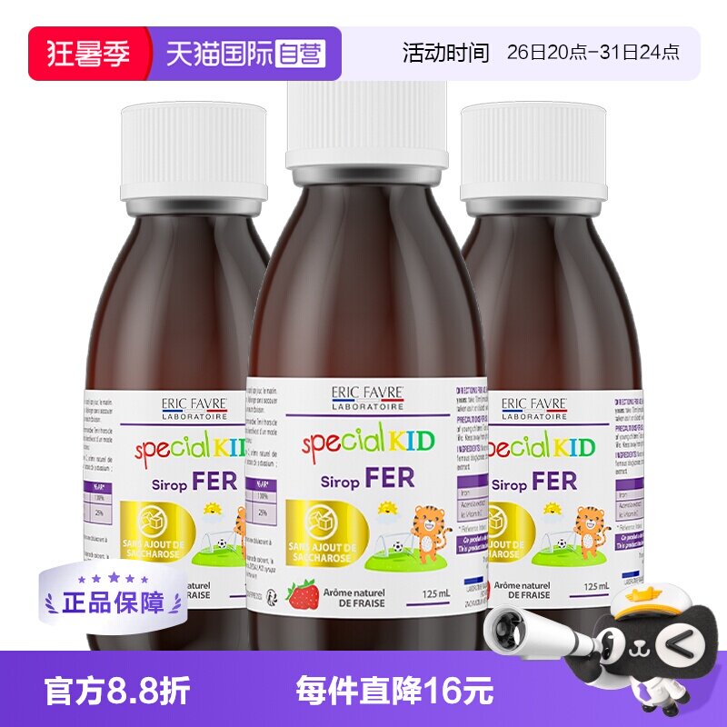 【自营】艾瑞可婴儿补铁婴幼儿铁剂宝宝补钙铁锌补钙锌儿童补铁*3