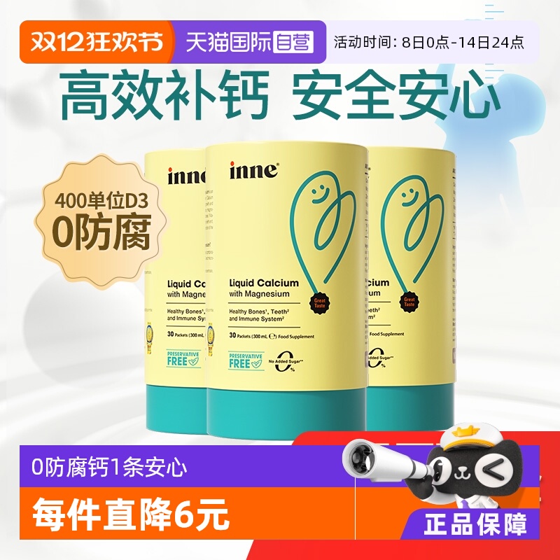 inne因你小金条钙镁锌液体钙*3