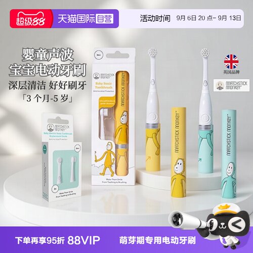 火柴猴儿童电动牙刷软毛