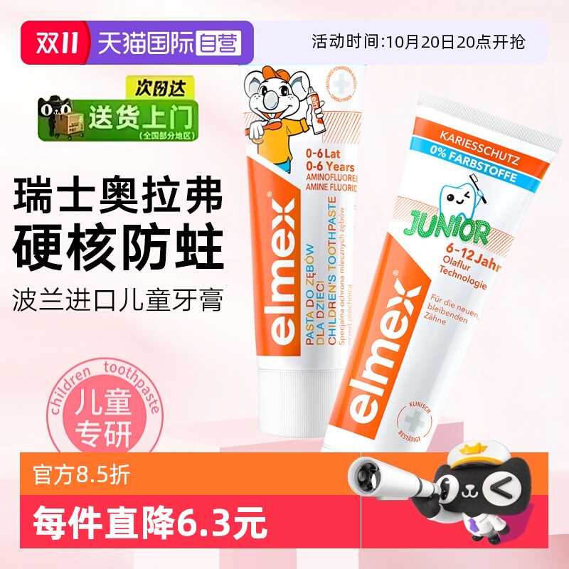 艾美适儿童牙膏防蛀温和含氟