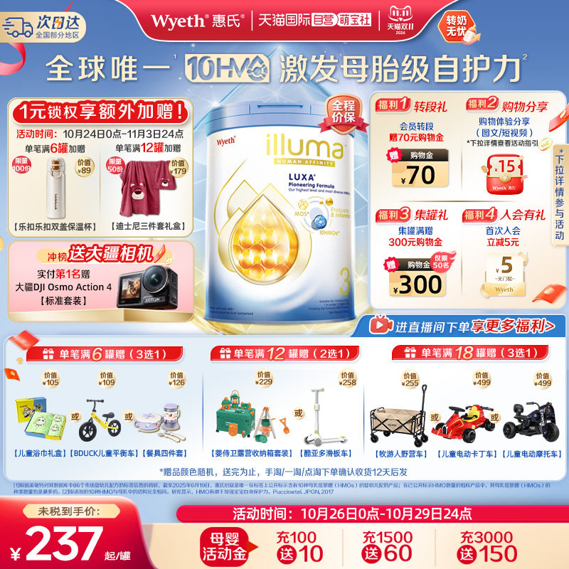 【自营】惠氏启赋未来3段 10HMO婴幼儿配方奶粉瑞士进口800g*6罐
