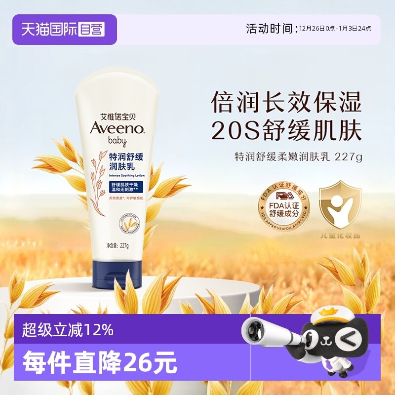【自营】Aveeno艾惟诺/艾维诺婴儿舒缓柔嫩润肤身体乳儿童面霜