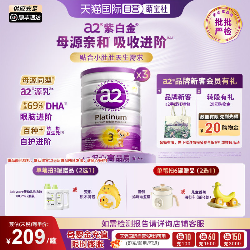 【自营】a2紫白金3段婴幼儿牛奶粉1岁以上900g*3罐【批批严检】