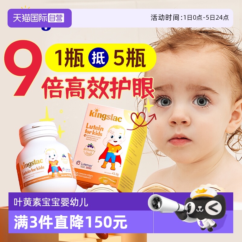 可维思儿童叶黄素软胶囊