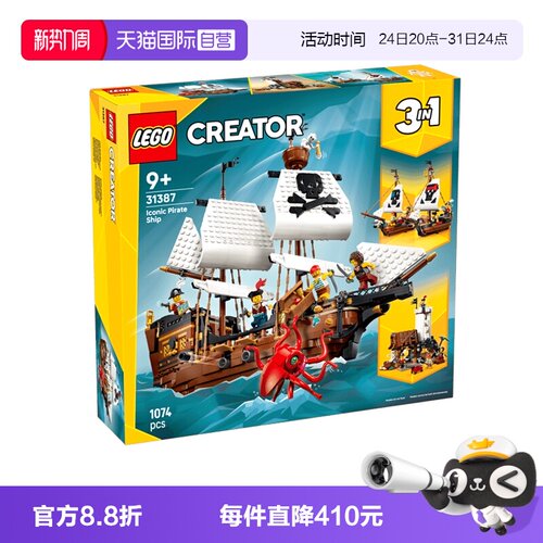 乐高积木三合一31387海盗船