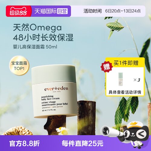 Evereden婴儿高保湿面霜50ml