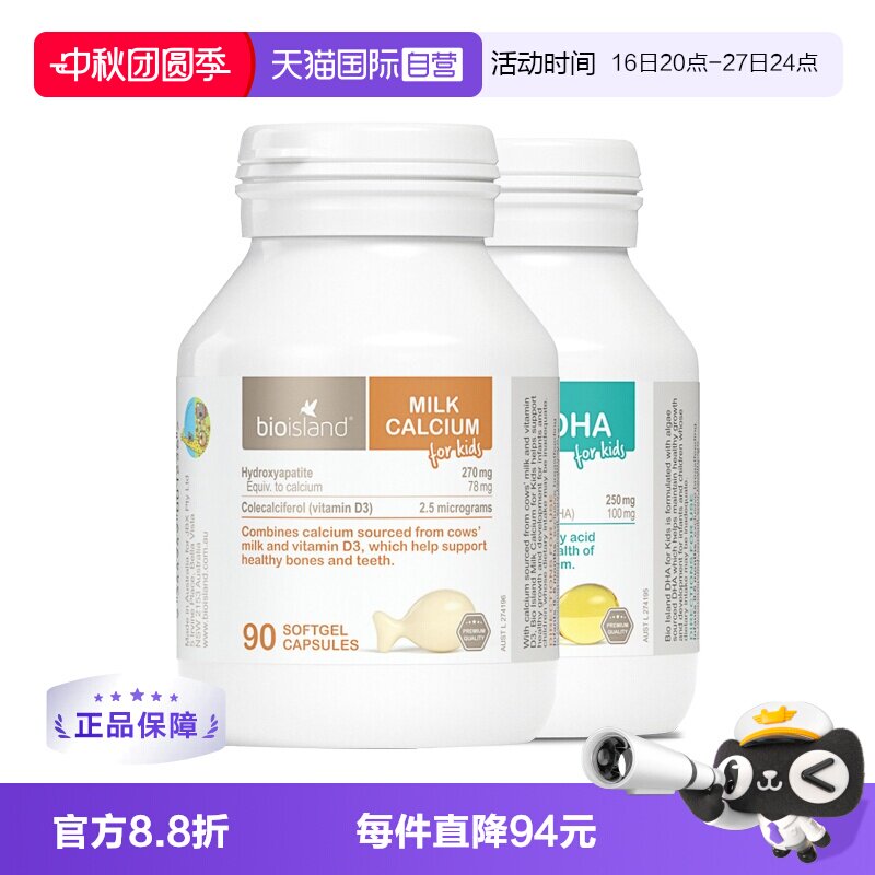 【自营】bioisland佰澳朗德儿童液体乳钙+DHA藻油宝宝补钙成长2瓶