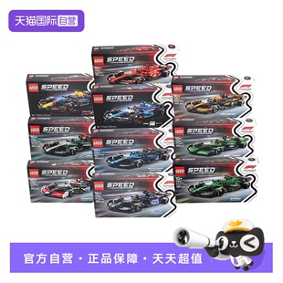 【自营】LEGO乐高积木77242法拉利红牛迈凯伦F1超级赛车拼装玩具