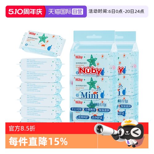自营婴儿湿巾Nuby/努比手口湿巾