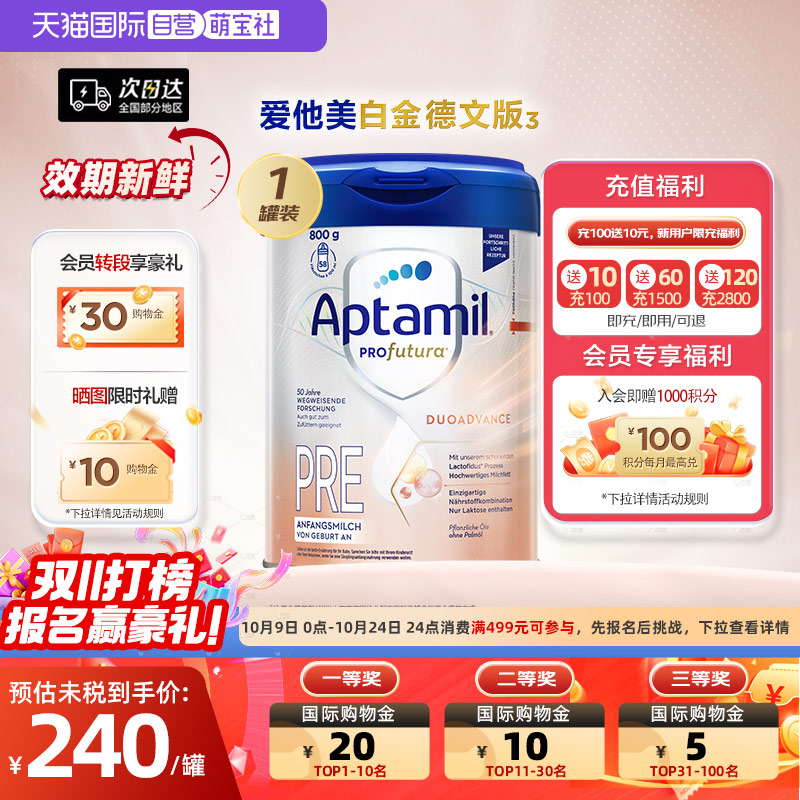 【自营】爱他美白金德文版³HMO婴儿配方奶粉pre段0-6个月宝宝800g