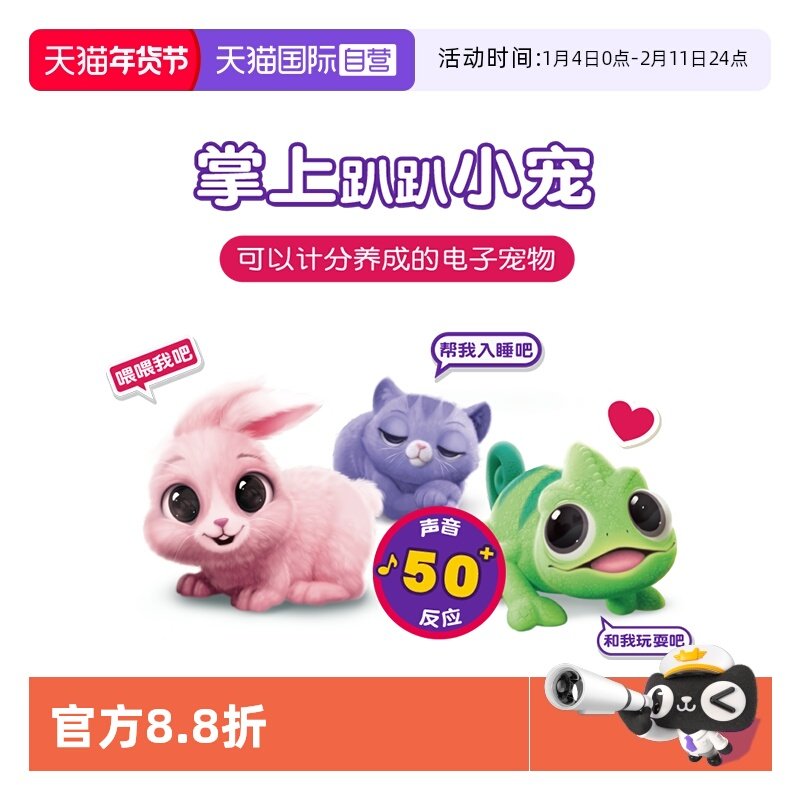 【自营】littlelivepets掌上趴趴小宠小乌龟松鼠幼儿仿真宠物玩具,玩具/童车/益智/积木/模型,过家家玩具,淘宝优惠券,粉丝福利购,淘宝优惠卷
