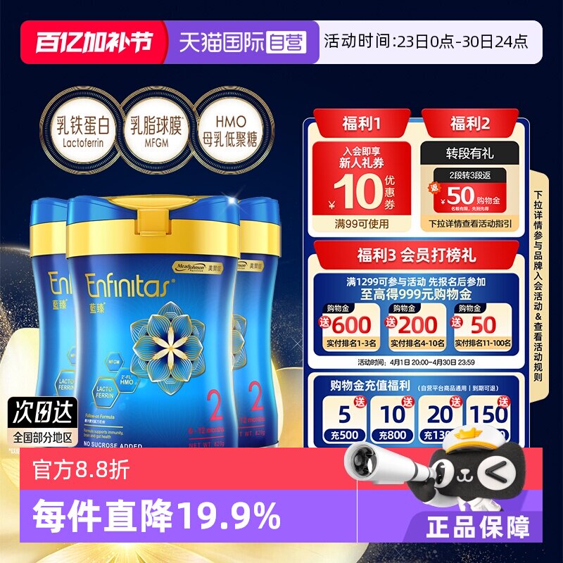 【自营】美赞臣港版蓝臻婴幼儿奶粉2段820g*3罐荷兰0蔗糖婴儿宝宝