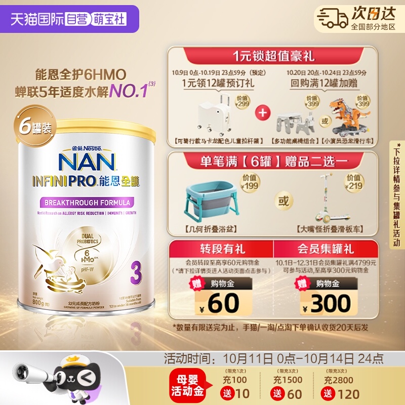 【自营】雀巢能恩全护3段6HMO益生菌适度水解低敏配方奶粉800g*6