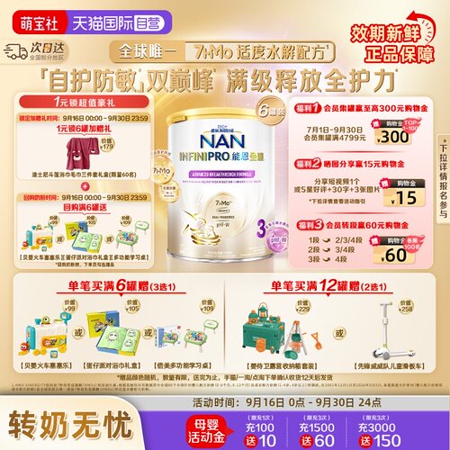 能恩全护3段奶粉适度水解800g*6