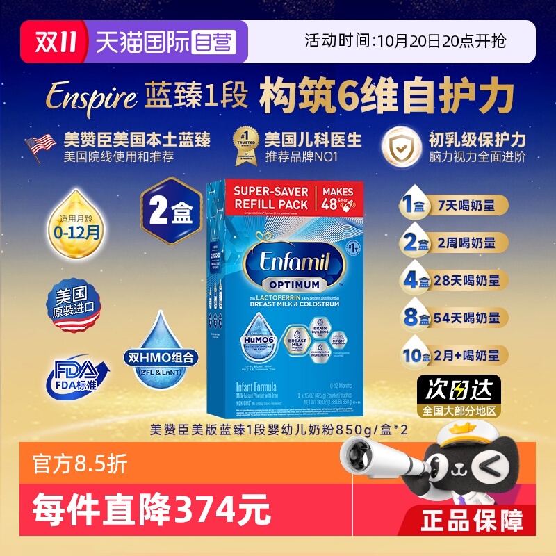 【自营】美赞臣美版蓝臻一段0-12月婴幼儿配方奶粉850g*2罐