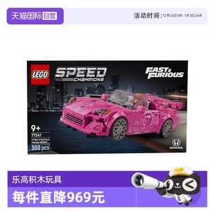 本田 乐高77241速度与激情 S2000超级赛车儿童拼搭积木 自营