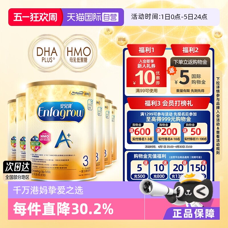 【自营】6罐*港版MeadJohnson美赞臣儿童成长奶粉3段850g进口荷兰