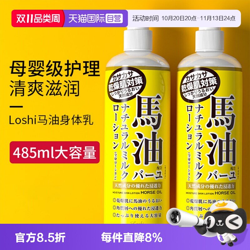 【自营】日本进口Loshi北海道马油身体乳液保湿滋润肤膏原装正品