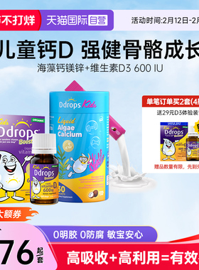 【自营】Ddrops滴卓思儿童钙镁锌维生素vd3滴剂双钙高吸收钙D组合
