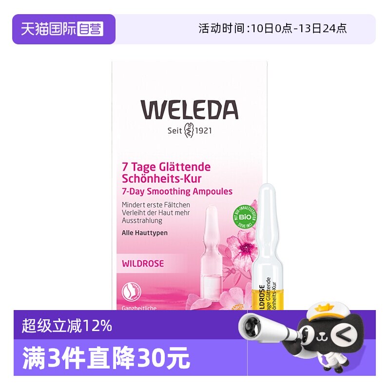 【自营】WELEDA维蕾德玫瑰7日面部安瓶精华保湿提亮0淡化0.8ml*7