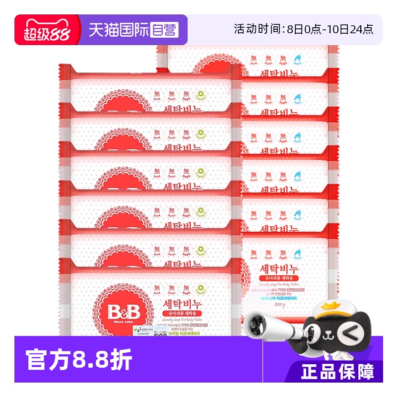 【自营】韩国保宁婴儿洗衣皂200g*6洋槐甘菊香宝宝用尿布BB皂清洁