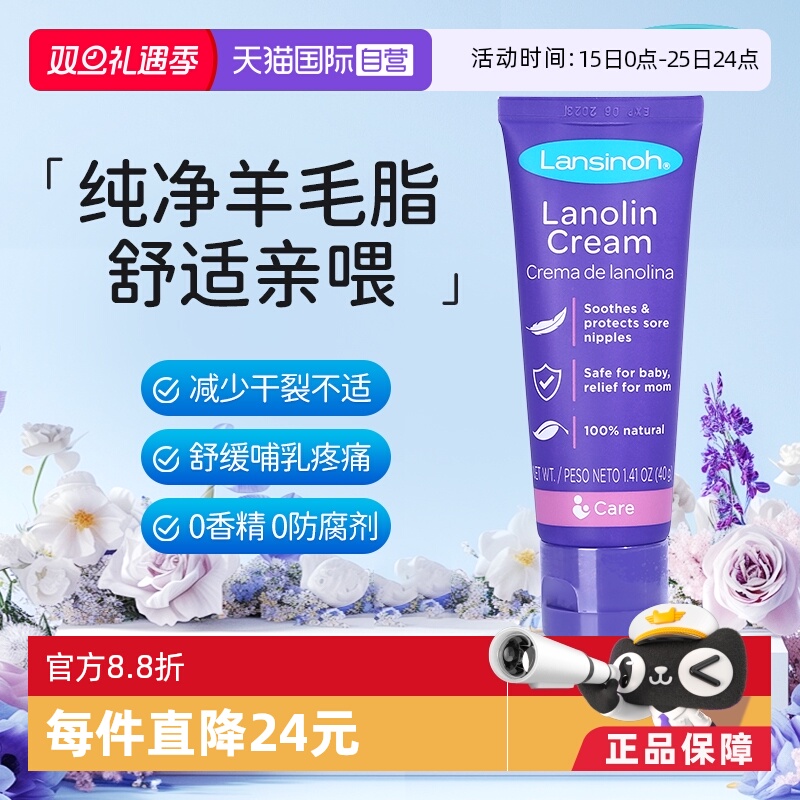 兰思诺羊毛脂膏乳头霜