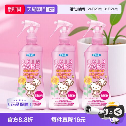 自营母婴驱蚊喷雾VAPE