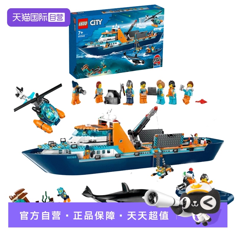 乐高极地科考巨轮船可漂浮