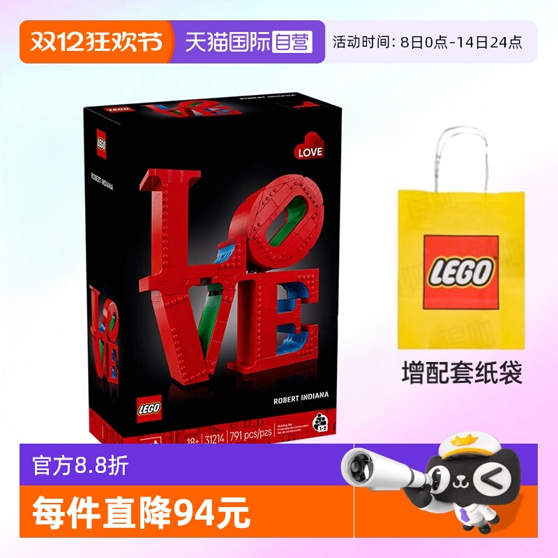 乐高积木31214艺术LOVE雕塑