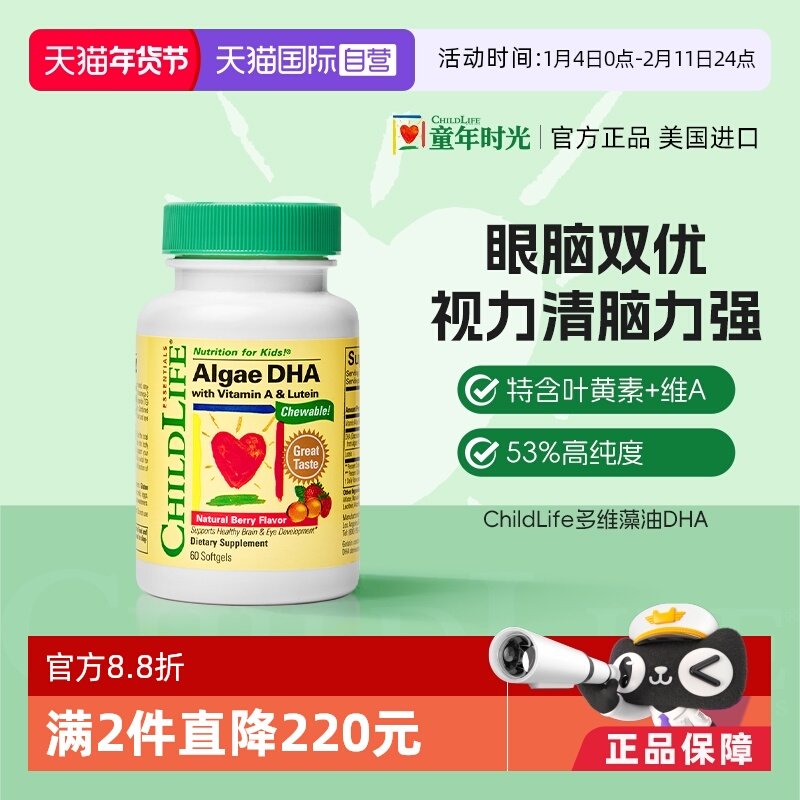 【自营】童年时光ChildLife藻油DHA高含量婴幼儿童学生小金珠60粒,婴童食品,DHA/鱼油/藻油,淘宝优惠券,粉丝福利购,淘宝优惠卷