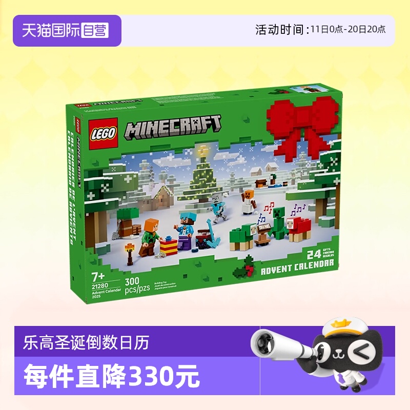 【自营】乐高积木21280我的世界2025年圣诞倒数日历拼装玩具礼物