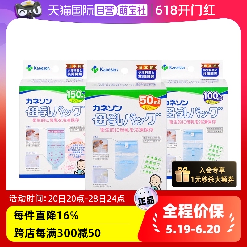 【自营】KANESON母乳专用冰箱储奶袋冷藏一次性日本密封包储存袋-封面