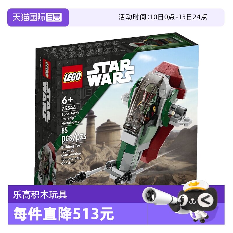 【自营】LEGO乐高75344星球大战波巴菲特飞船儿童拼装积木玩具