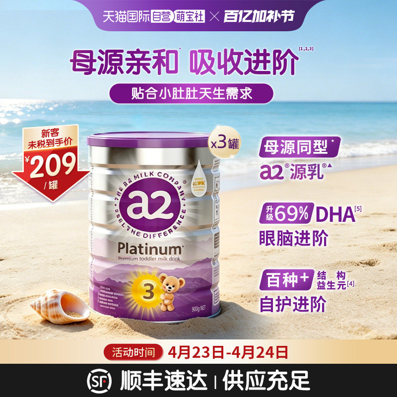 【自营】a2紫白金3段婴幼儿牛奶粉1岁以上成长乳粉900g*3罐