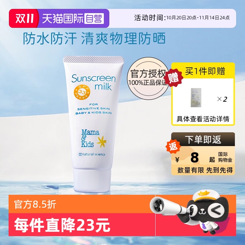 【自营】mamakids6月+婴儿宝宝儿童物理防晒防晒乳SPF33防水90g