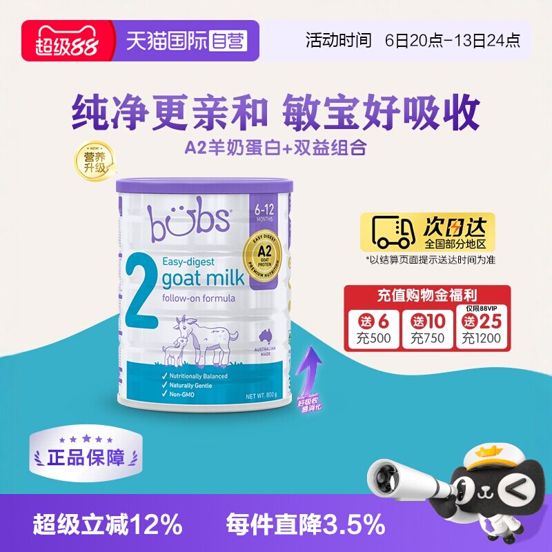 【自营】澳洲bubs婴儿a2配方益生菌益生元藻油dha羊奶粉2段800g