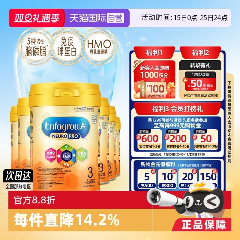 【自营】美赞臣港版智睿HMO婴幼儿成长奶粉3段（1-3岁）900克*6罐