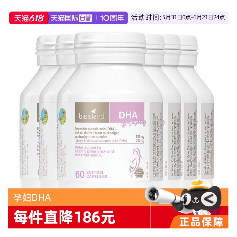 【自营】澳洲bioisland佰澳朗德孕妇海藻油DHA孕期哺乳期60粒*6瓶