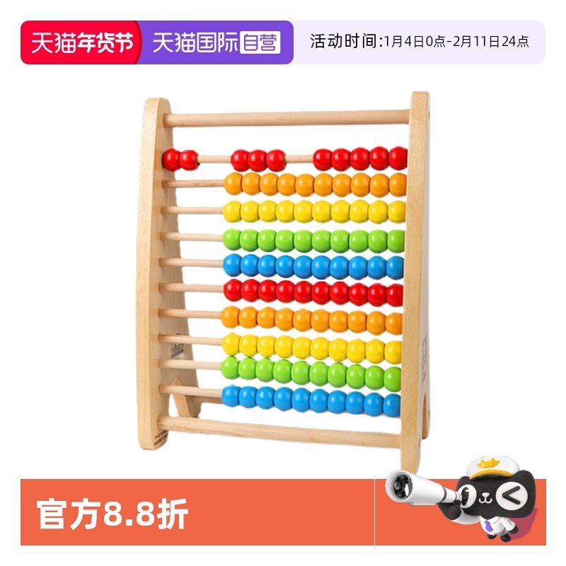 【自营】德国Hape彩虹珠算架儿童益智玩具男女孩宝宝早教学算术,玩具/童车/益智/积木/模型,儿童串珠/绕珠,淘宝优惠券,粉丝福利购,淘宝优惠卷