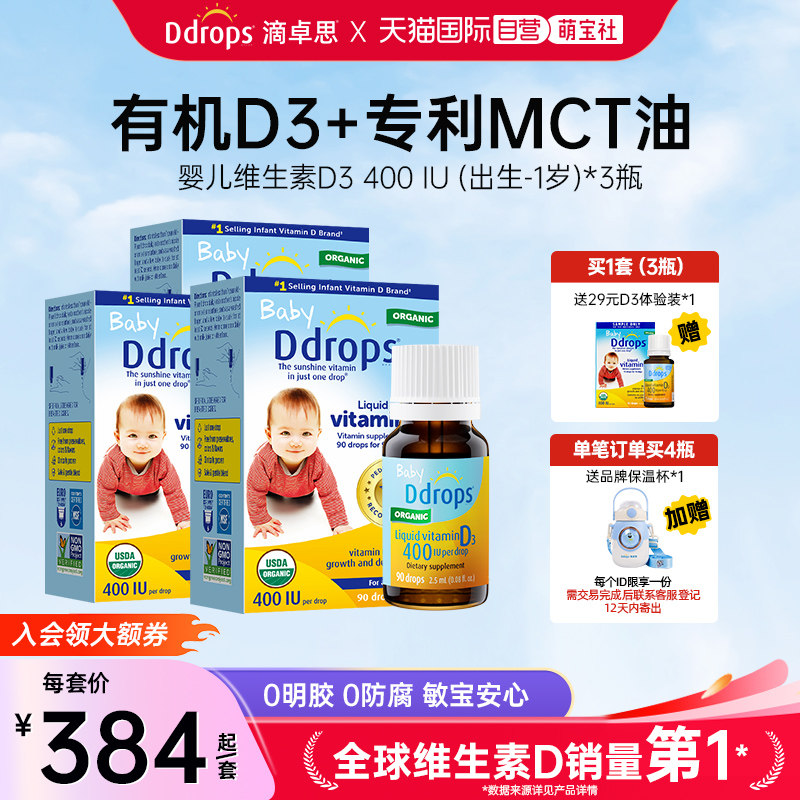 【自营】加拿大ddrops维生素D3滴剂0-1岁婴儿液体补钙400IU*3瓶