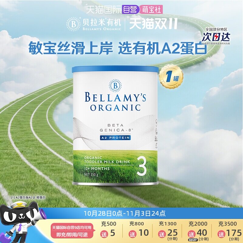 【自营】澳洲贝拉米白金版有机A2蛋白幼儿配方奶粉3段350g/罐
